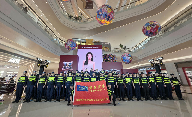 明星伍珂玥音樂(lè)巡禮深圳見面會(huì)安全護(hù)衛(wèi)活動(dòng)